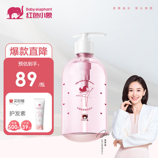 红色小象 男女童洗发水290ml