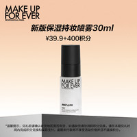 MAKE UP FOR EVER 全新定妆水光喷30ml(会员积分兑礼)