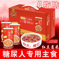 TANGRENFU 唐人福 藜麦红豆薏米八宝粥脂低无蔗糖尿食品0糖尿人糖尿饼病人专用主食