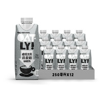 88VIP：OATLY 噢麦力 燕麦奶咖啡大师 250ML*12盒