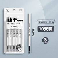 Kabaxiong 咔巴熊 中性笔笔芯 0.5mm 10支装