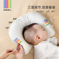 BeBeBus 婴儿枕头新生儿童头型纠正矫正0-3岁宝宝定型枕四季通用云梦家 抑菌防螨款