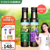 Grandpa's Farm 爷爷的农场 儿童牛油果油100ml 亚麻籽油100ml