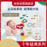 HUGGIES 好奇 金装超薄云柔纸尿裤箱装M100