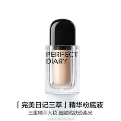 Perfect Diary 完美日记 三萃粉底液 30ml #B01黄一白