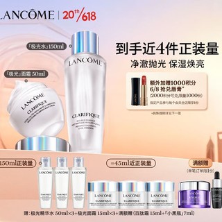 移动端：LANCOME 兰蔻 极光水150ml+极光面霜50ml 护肤品套装礼盒生日礼物送女友老婆