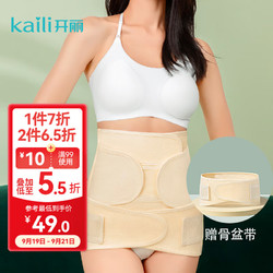 Kaili 開麗 產后收腹帶產婦專用順產刨腹產塑身束腹帶月子