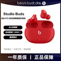 Beats Studio Buds 真无线降噪耳机 蓝牙耳机 兼容苹果安卓系统