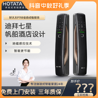 抖音超值购：HOTATA 好太太 上锁智能门锁V70双核智能告警指纹密码锁