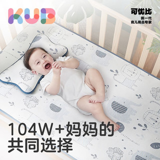 可优比（KUB）婴儿凉席婴儿床凉席宝宝冰丝透气凉席儿童幼儿园夏季 抑菌除螨--达尔庄园 100*56cm