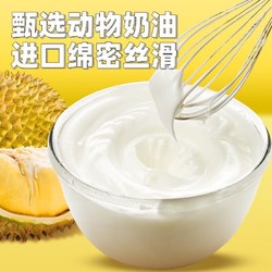 榴莲西施 泰国金枕榴莲千层蛋糕6英寸果肉含量180g 59元400g*2盒 赠脏脏戚风210*1盒