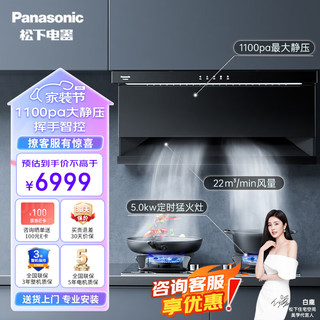 松下（Panasonic）抽油烟机家用侧吸式22风量千帕大吸力 挥手智控 变频排烟机 燃气灶具烟灶套装SA1+C27A