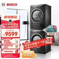 BOSCH 博世 洗烘套装10+10珍珠黑大容量全自动滚筒除菌洗衣机家 WGE152U2AW+WQE252U2AW