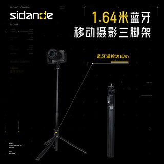 斯丹德（sidande）1.6米蓝牙自拍杆三脚架手持防抖支架拍摄拍照直播多功能户外便携式360度录像脚架