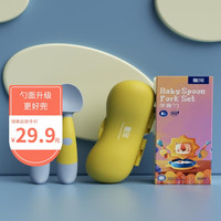 皇宠 GnauHbaby宝宝辅食勺婴儿学吃训练叉勺儿童吃饭勺子自主进食餐具套装 克洛黄