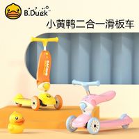 luddy 乐的 小黄鸭新款儿童滑板车1-3岁2岁婴幼儿宝宝可坐骑滑行车二合一