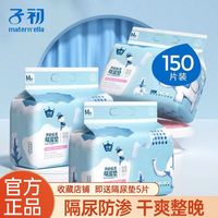 Matern’ella子初 隔尿垫婴儿用品一次性尿布宝宝防水新生护理垫月经垫大号尿垫
