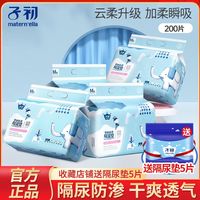 Matern’ella子初 新生婴儿隔尿垫护理垫防水透气一次性床垫纸尿片宝宝用50片