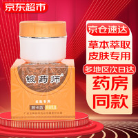 铍药师 鳄卡茵乳膏 皮肤外用抑菌膏 铍药师皮肤外用抑菌膏20g