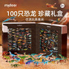 弥鹿（MiDeer）100只恐龙玩具礼盒男孩套装仿真霸王龙模型儿童 恐龙100只礼盒
