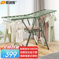 欧润哲晾衣架落地阳台晾晒杆折叠挂衣架晾晒架晒衣架1.6米复古绿