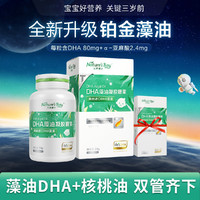 Nature's Bay 天然博士 双营养配方】铂金版婴幼儿儿童藻油DHA核桃油60粒+6粒