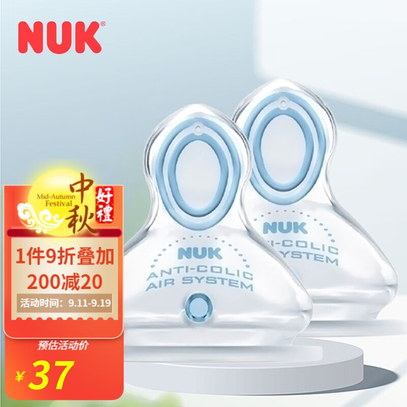 NUK 德国  硅胶仿真通气防胀奶嘴 2支装 中圆孔M