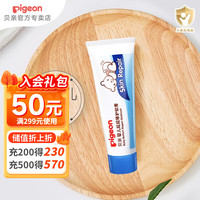 Pigeon贝亲护臀膏 屁屁乐 宝宝护臀霜35g 屁屁修护软膏40g