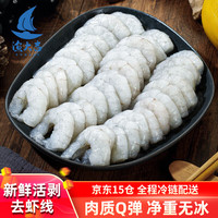 渔大吉 湛江青虾仁 活剥去虾线翡翠青虾仁冷冻生鲜虾海鲜水产净重200g/包