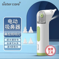 sister care 婴儿电动吸鼻器儿童洗鼻器新生儿鼻腔鼻屎鼻涕清洁器可充电绿色