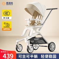 smartstroller 思漫特 婴儿推车可坐可躺轻便折叠 香氛白