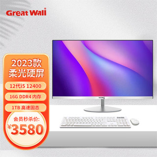 长城（Great Wall）A2407 23.8英寸一体机电脑(12代i5-12400/16G/1TB固态 双频WiFi )办公商用台式主机