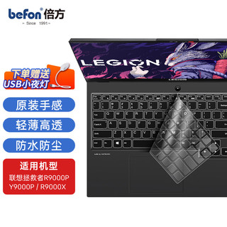 befon 倍方 联想拯救者R9000P/Y9000P/R9000X键盘膜笔记本电脑保护膜21/22/2023款15.6/16英寸 TPU超薄防尘罩54021