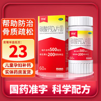 朗迪 朗迪钙 碳酸钙D3片 60片 成年儿童钙片中老年人维生素D咀嚼补钙片 4盒