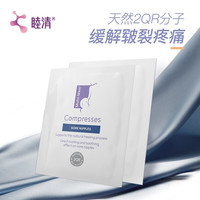 睦清 舒缓乳贴乳头膏皲裂膏乳霜产后呵护缓解滋润护肤