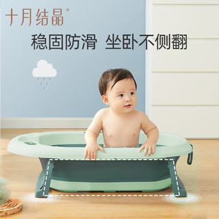 十月结晶 婴儿洗澡盆可坐可躺家用新生用品可折叠 浴盆+浴垫+洗头杯