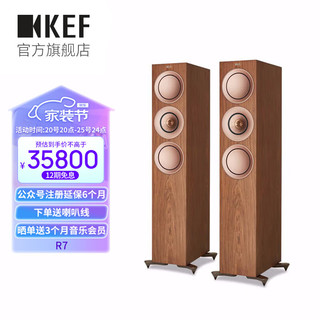 KEF R7 家庭影院 HiFi发烧三分频音箱 同轴家用客厅电视高保真音响 无源2.0声道扬声器落地主箱 1对 胡桃木色