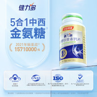 KEYLID 健力多 草本氨糖软骨素钙片礼盒 40片*8瓶