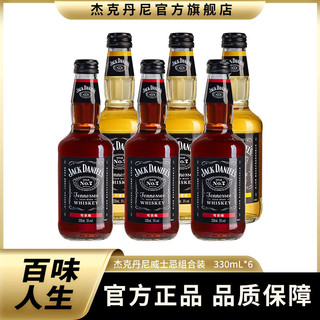 杰克丹尼 宝树行 杰克丹尼威士忌可乐柠檬苹果味预调配制酒 330ml*6支 可乐味330mL*6