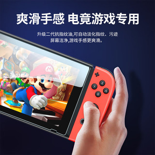 BUBM Switch钢化膜经典款 Nintendo游戏机高清膜防摔抗指纹耐磨防刮花保护NS屏幕玻璃膜 1片装