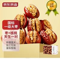 京东京造 每日枣夹核桃700g 蜜饯果干免洗红枣大枣夹新疆核桃仁