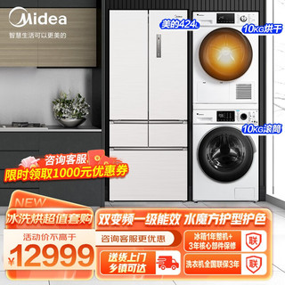 Midea 美的 冰洗烘套装 10KG全自动滚筒 热泵烘干机干衣机 水魔方护色丨法式多门