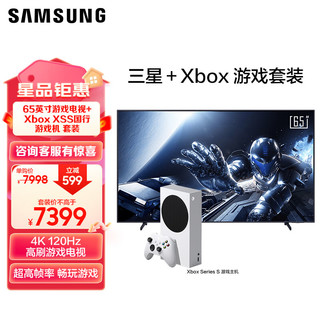 三星（SAMSUNG）65英寸专业游戏电视 低延迟5.8ms QA65QX3CAJXXZ+Xbox-XSS国行游戏主机套装