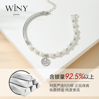 Winy 唯一 福字银手链女手环时尚饰品珍珠手串 法式庄园手链 15cm