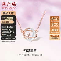周六福 ZHOU LIU FU 项链女月亮幻彩星月18k金钻石项链J0612373 40+5cm 新年礼物