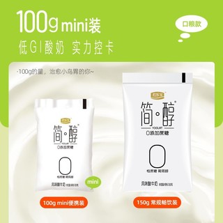 JUNLEBAO 君乐宝 简醇酸奶100g*10袋+每日活菌草莓味100mL*8袋+优果酪酸奶100g*4袋