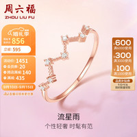 周六福 ZHOU LIU FU18k金钻戒女七星戒钻石戒指 KIDB026681 16号 