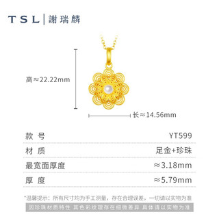 谢瑞麟（TSL）黄金吊坠女款古法金珍珠花型项坠不含链计价YT599 3.4g 工费约820元