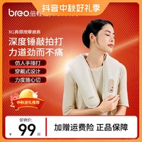 抖音超值购：breo 倍轻松 N1肩颈按摩仪颈椎腰部捶打披肩按摩器中秋节