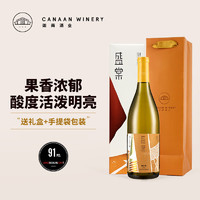 诗百篇（SHIBAIPIAN）JS91分国产精品迦南酒业盛棠系列霞多丽干白葡萄酒2017年单一品种 单只装